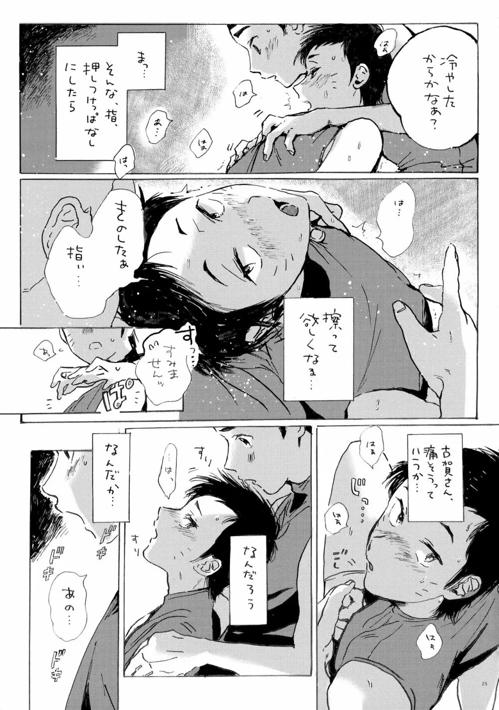 このまま延長してお送りします - page24