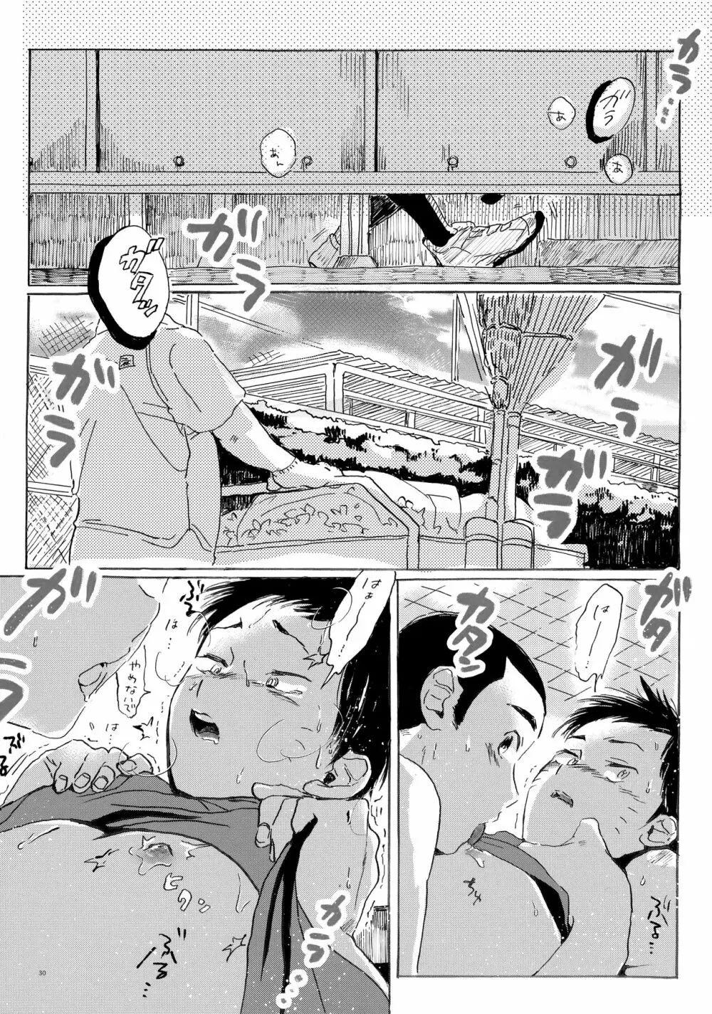 このまま延長してお送りします - page29