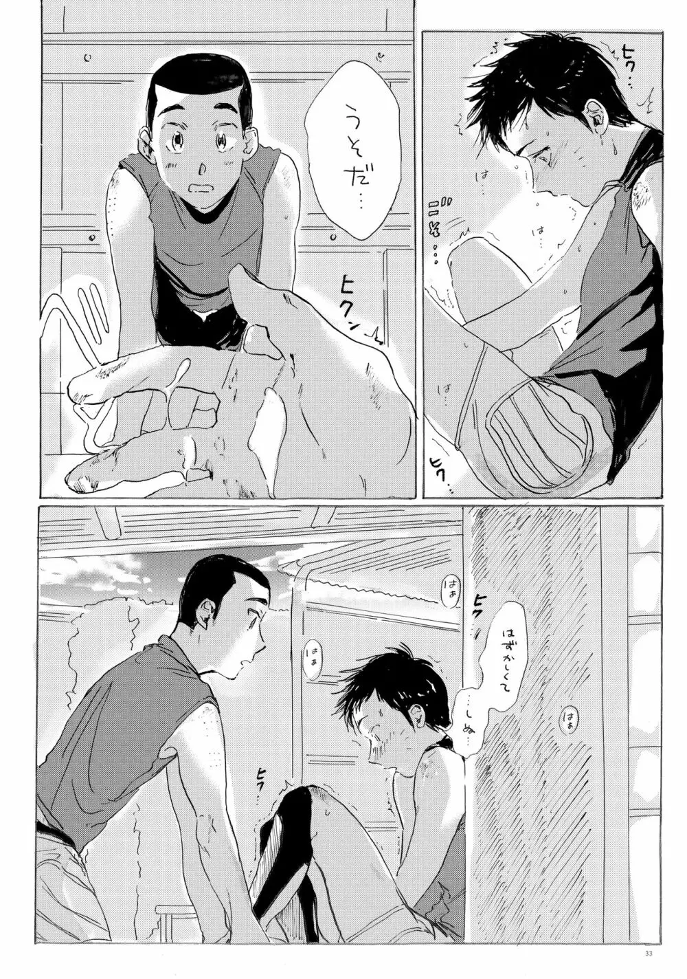 このまま延長してお送りします - page32