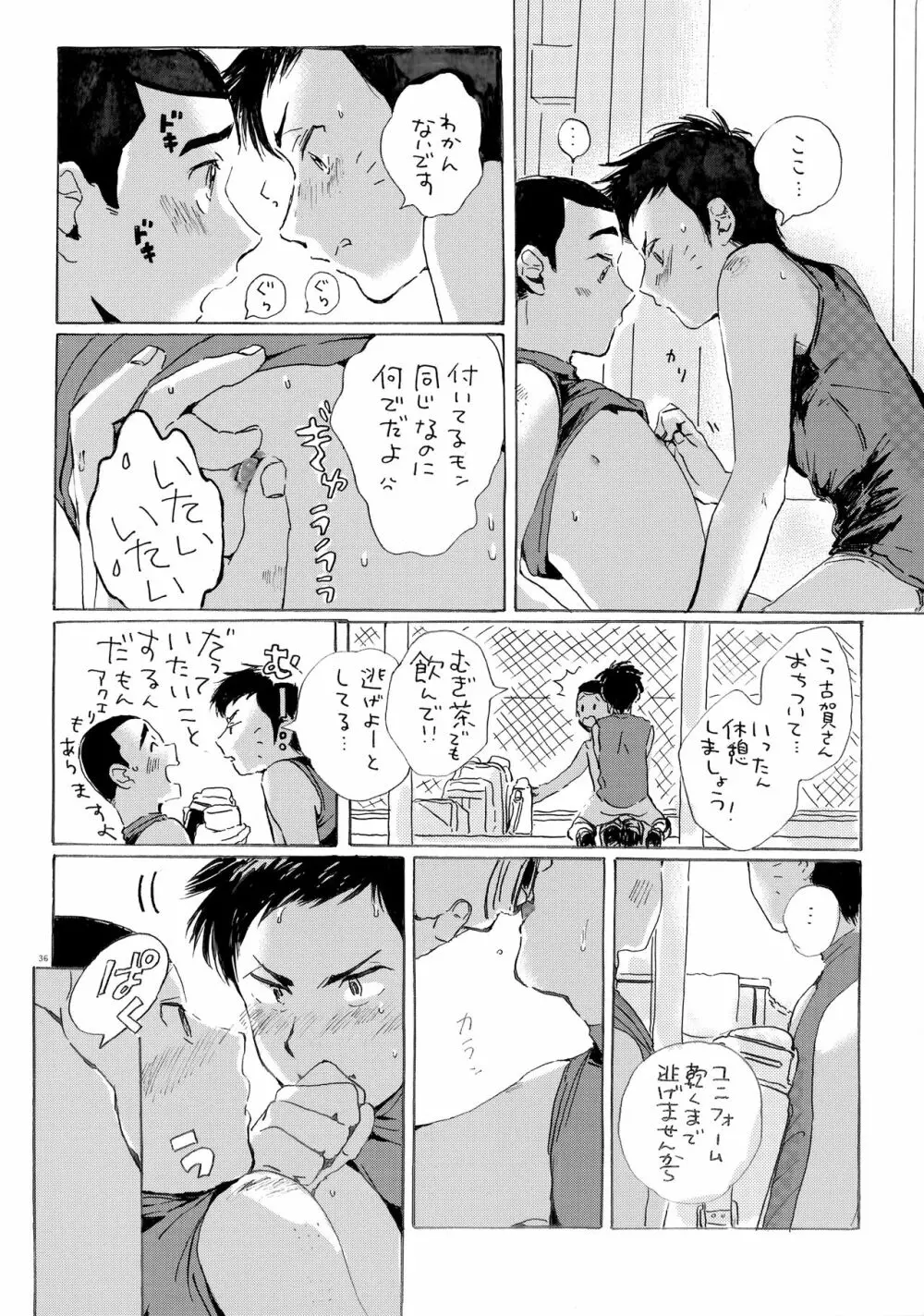 このまま延長してお送りします - page35