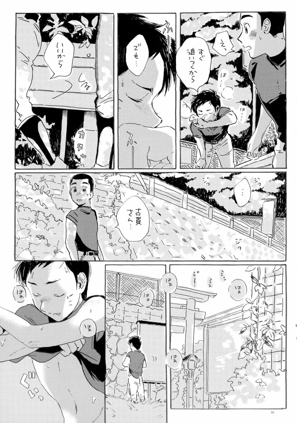 このまま延長してお送りします - page4