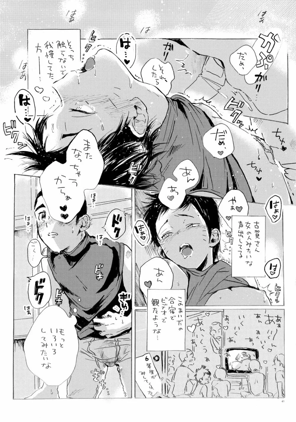 このまま延長してお送りします - page40