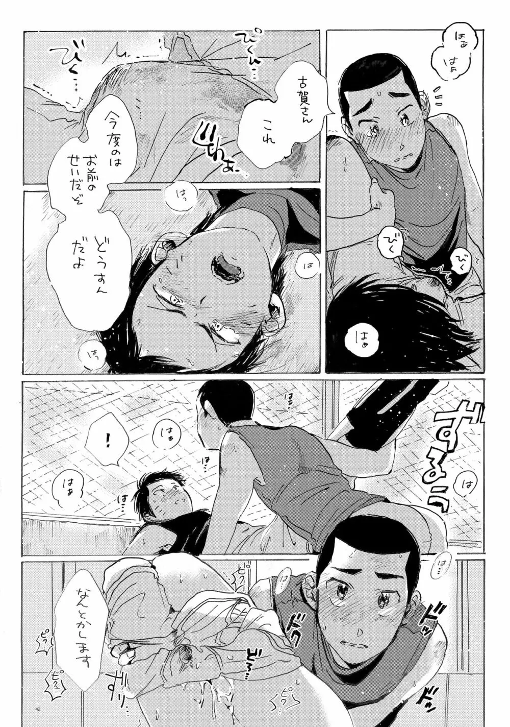 このまま延長してお送りします - page41