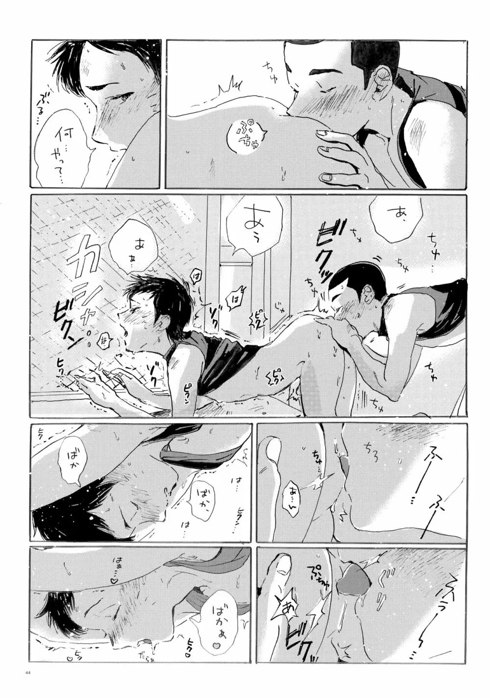 このまま延長してお送りします - page43