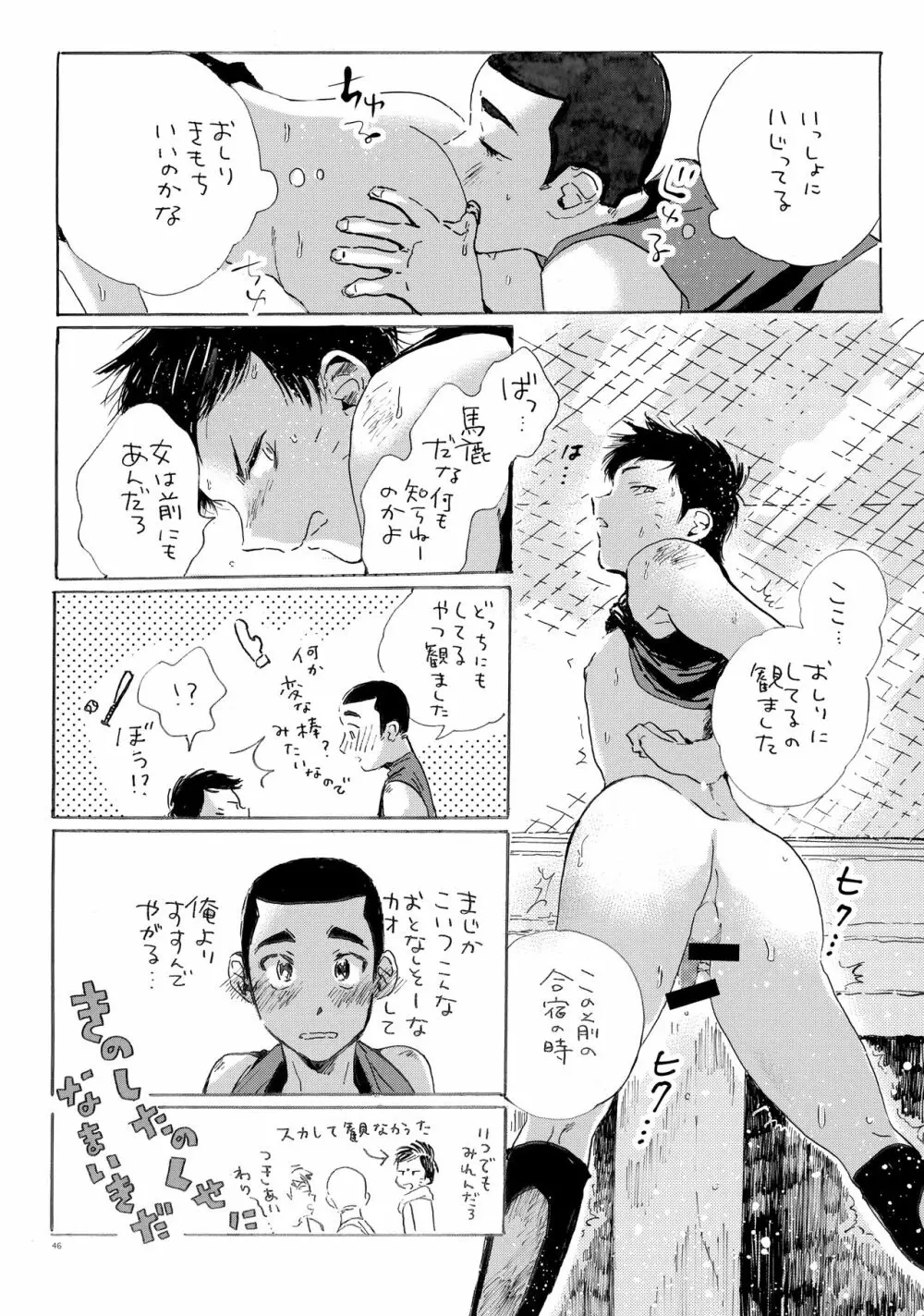 このまま延長してお送りします - page45