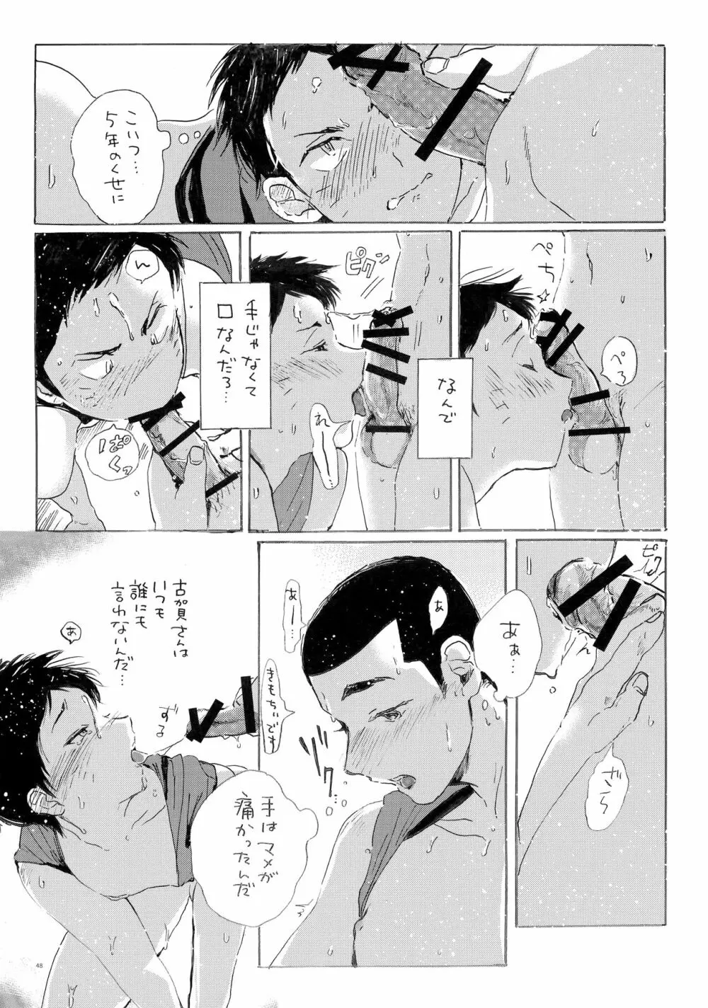 このまま延長してお送りします - page47