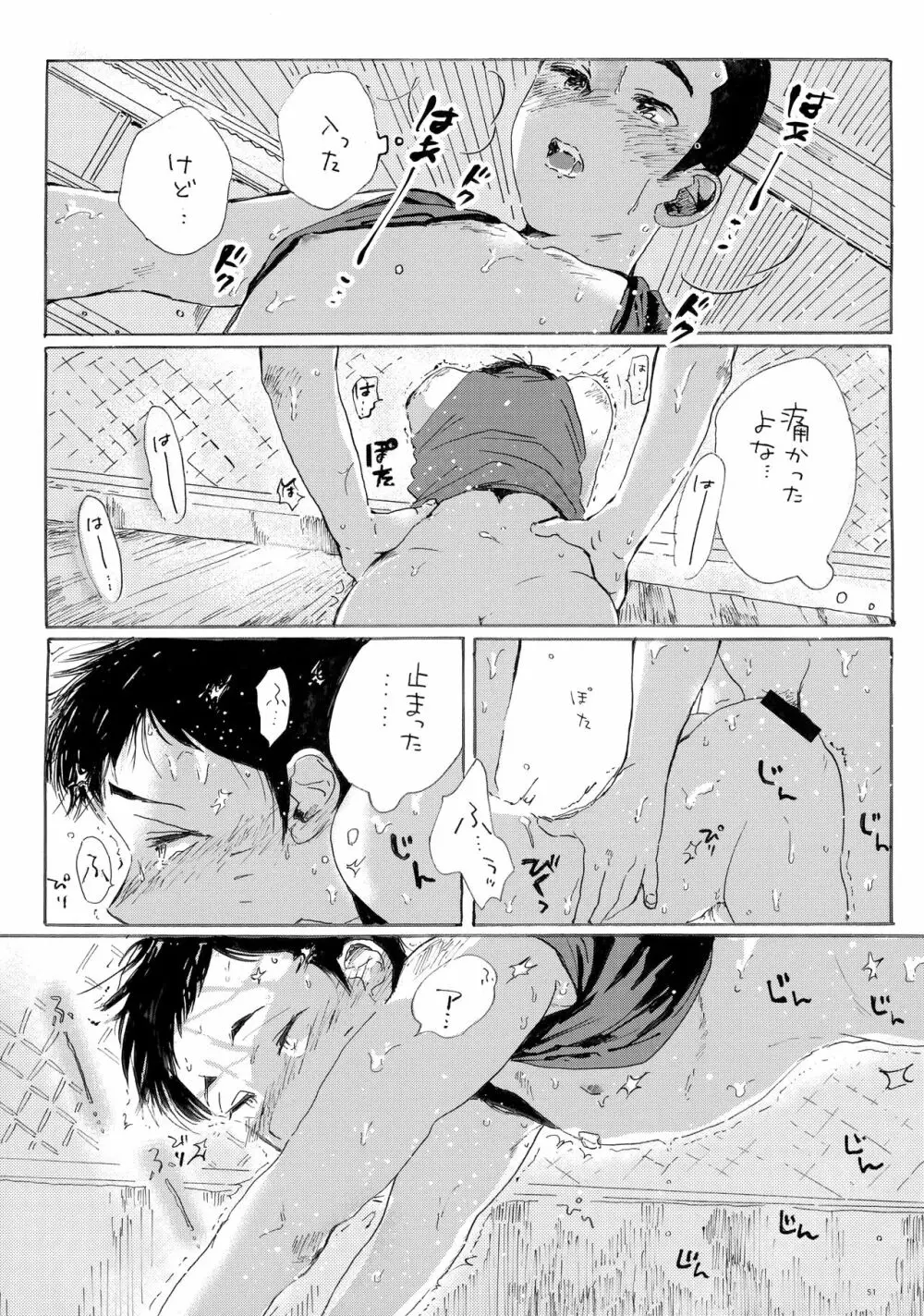 このまま延長してお送りします - page50