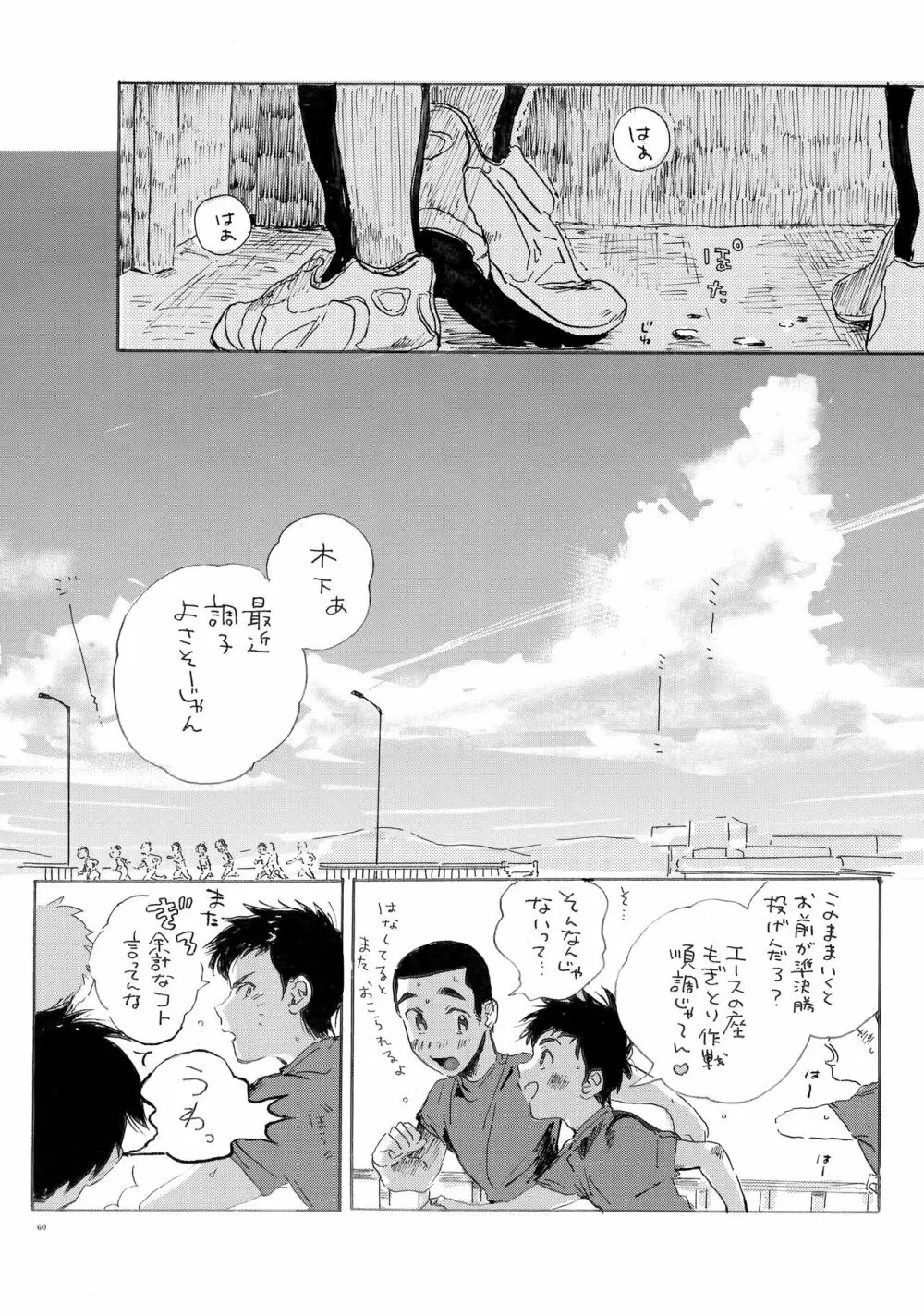 このまま延長してお送りします - page59