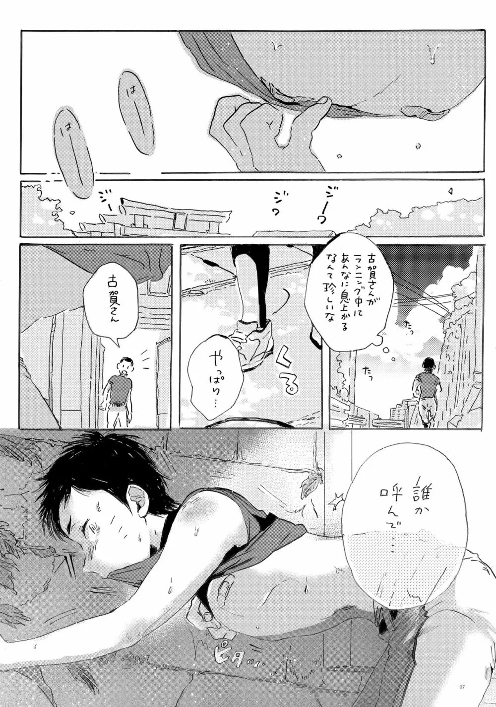 このまま延長してお送りします - page6