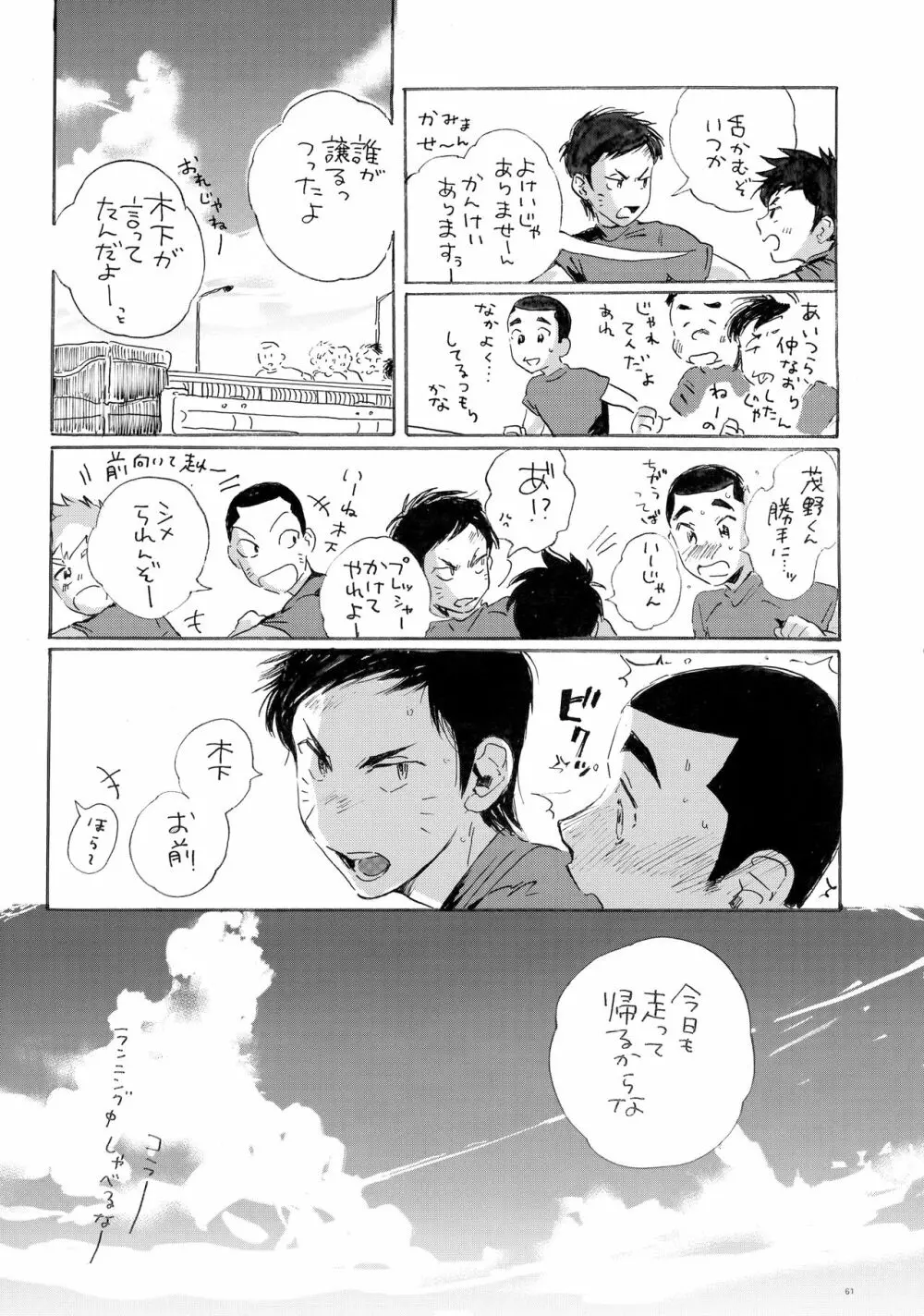 このまま延長してお送りします - page60