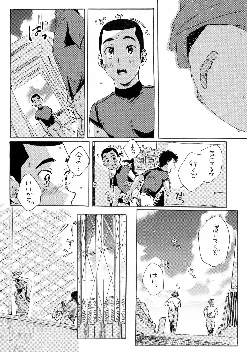 このまま延長してお送りします - page7