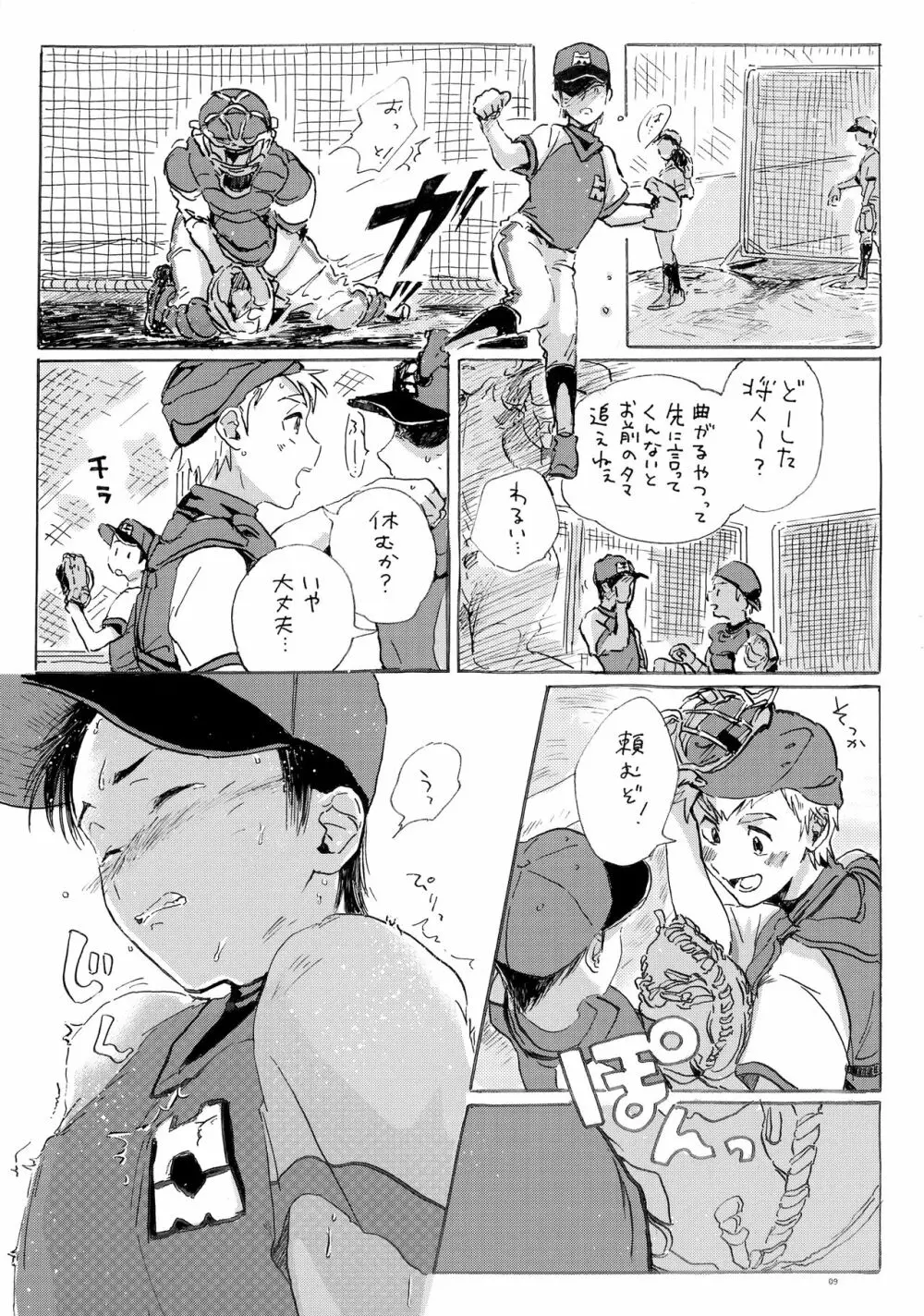 このまま延長してお送りします - page8