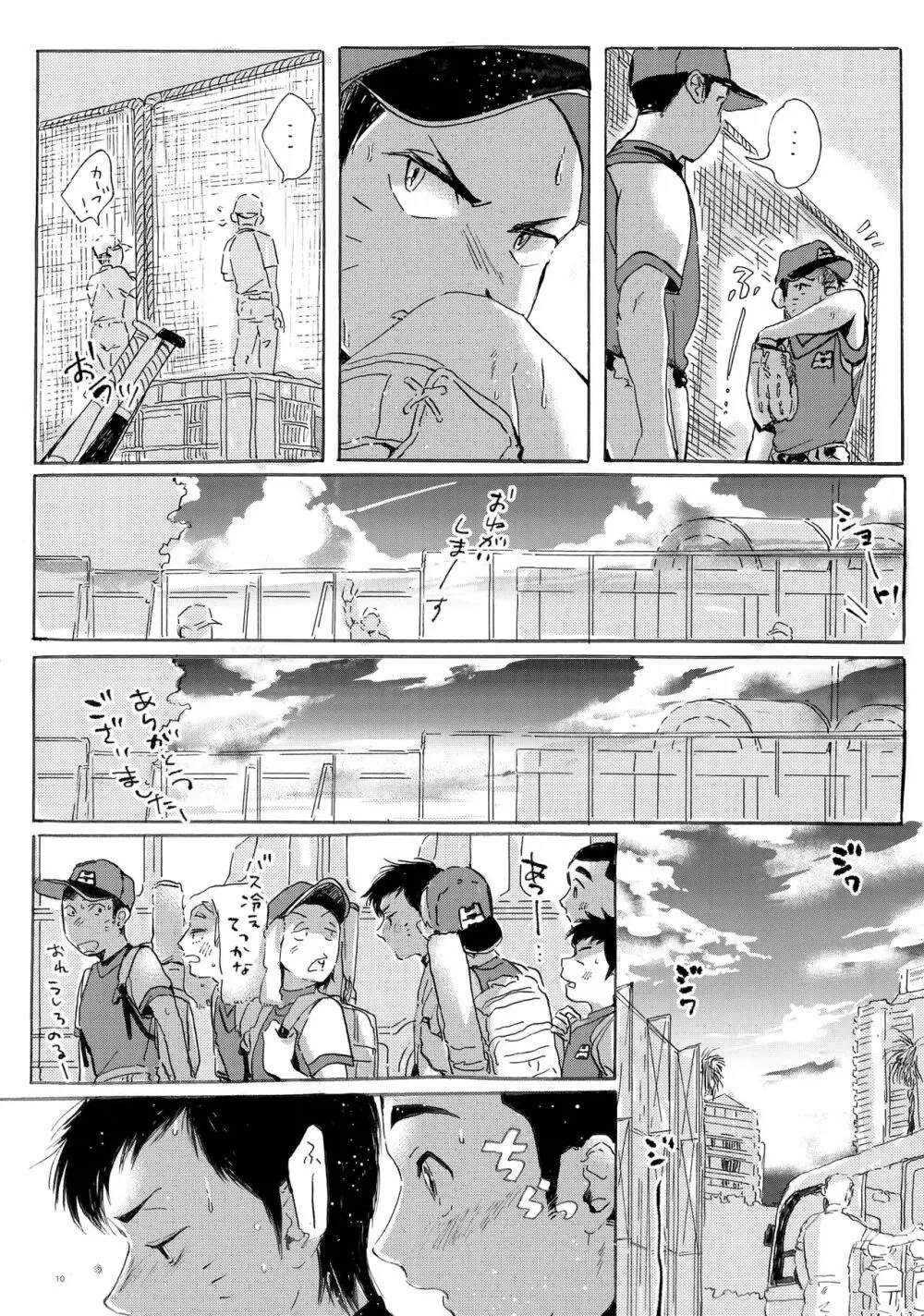 このまま延長してお送りします - page9