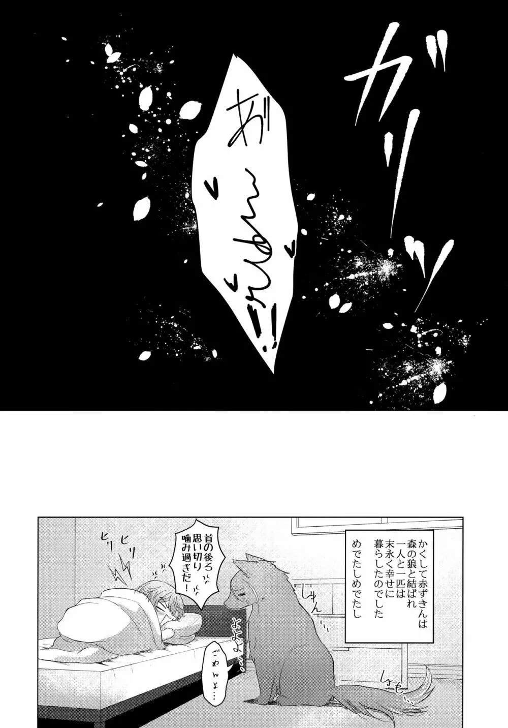 狼に赤 - page27