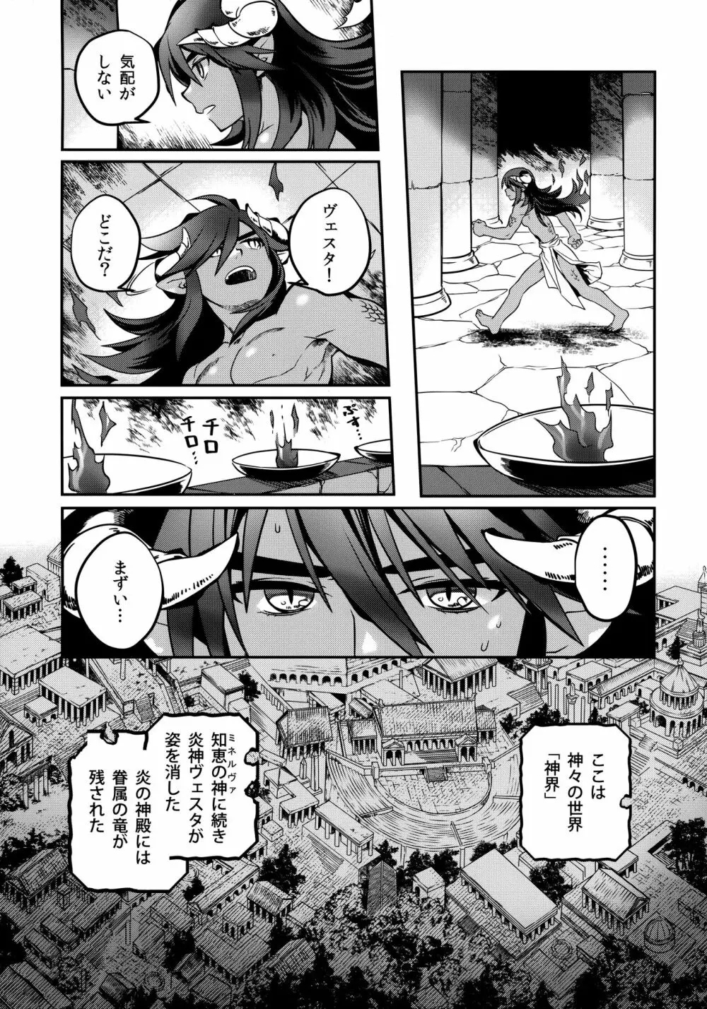 ヴェスタの炎 - page10