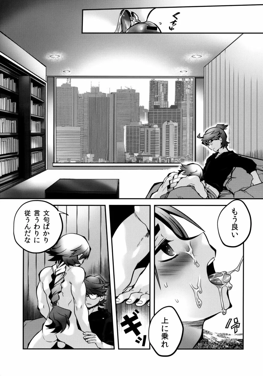 ヴェスタの炎 - page40