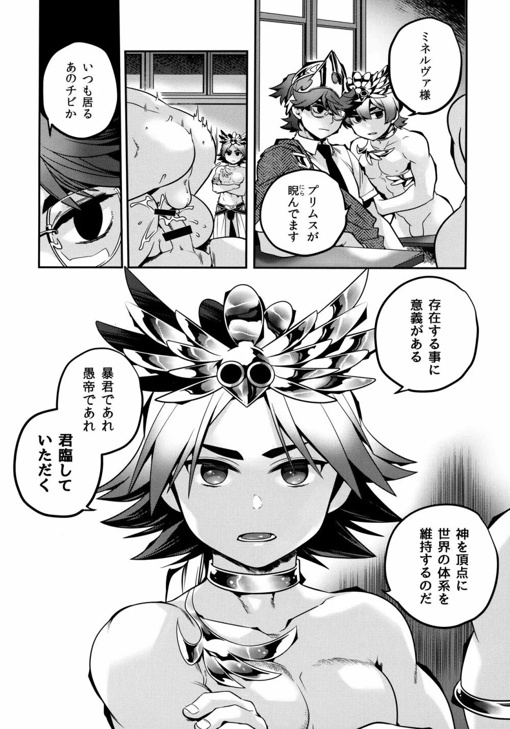 ヴェスタの炎 - page7