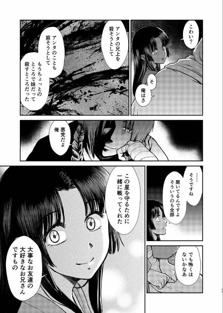 のぼる月夜の邂逅、ふたりで。 - page10