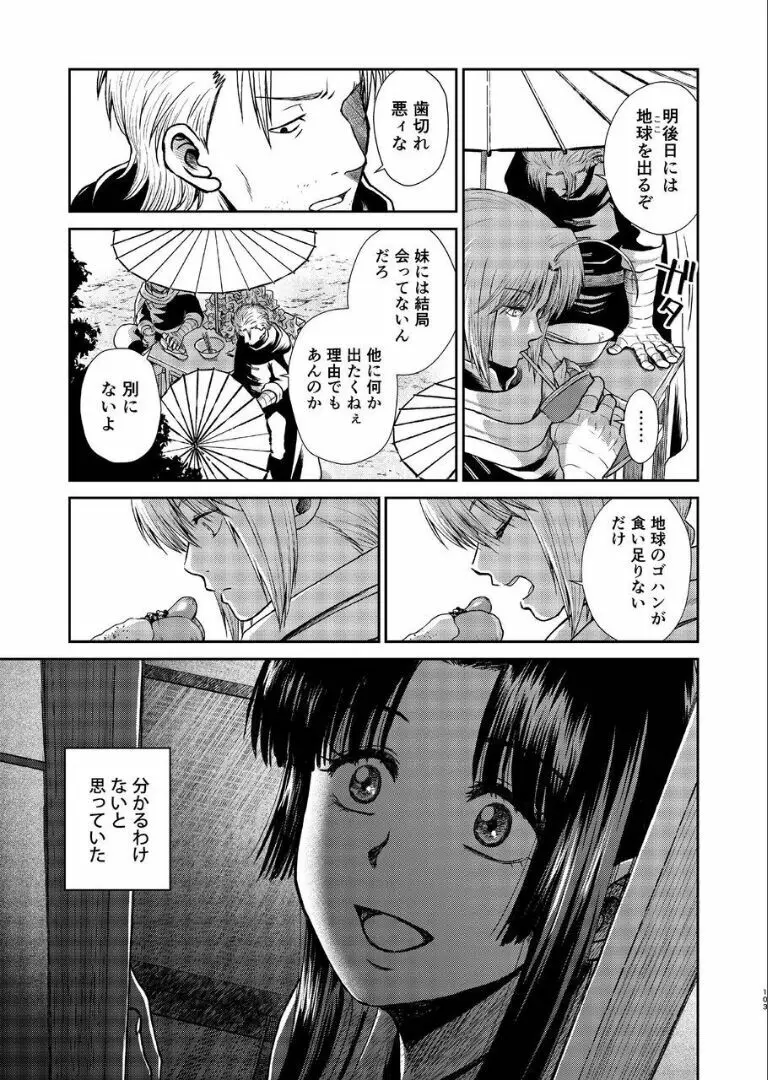 のぼる月夜の邂逅、ふたりで。 - page101