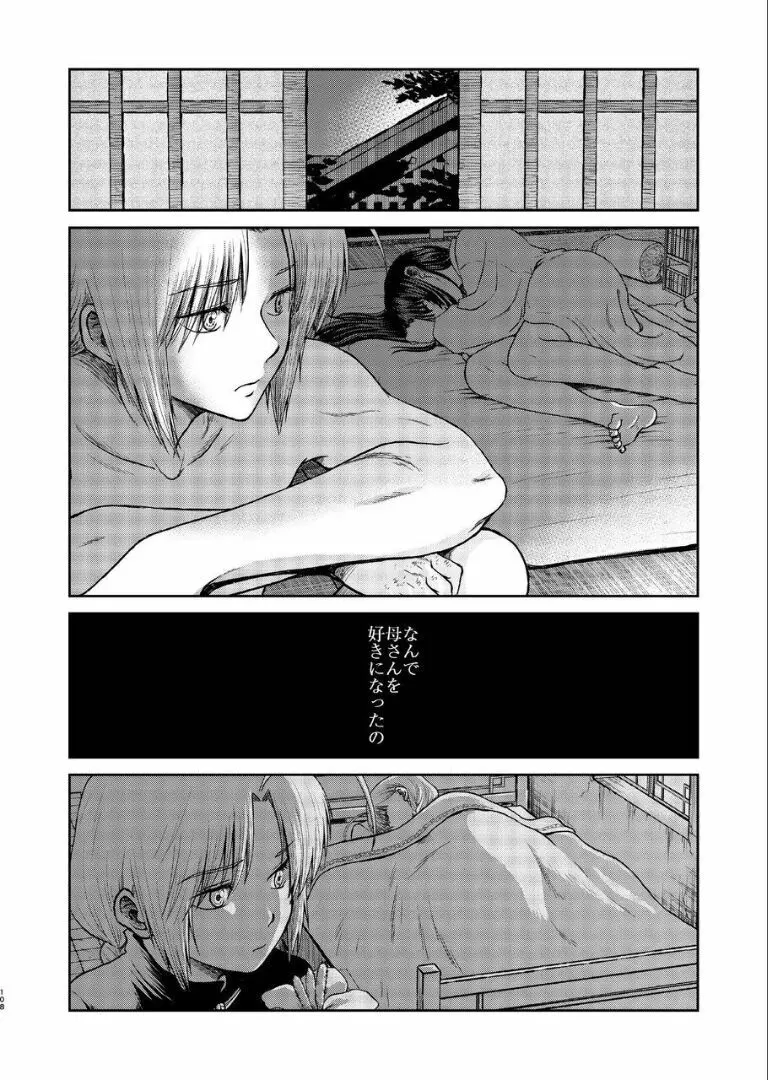 のぼる月夜の邂逅、ふたりで。 - page106