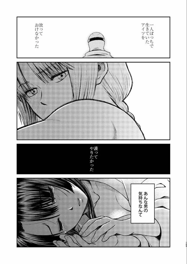 のぼる月夜の邂逅、ふたりで。 - page107