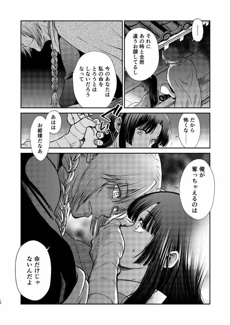 のぼる月夜の邂逅、ふたりで。 - page11