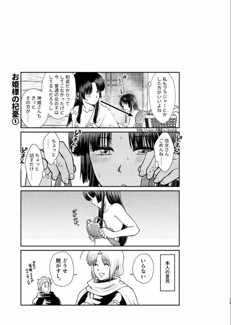 のぼる月夜の邂逅、ふたりで。 - page113