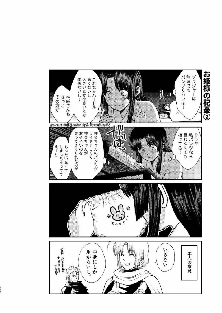 のぼる月夜の邂逅、ふたりで。 - page114