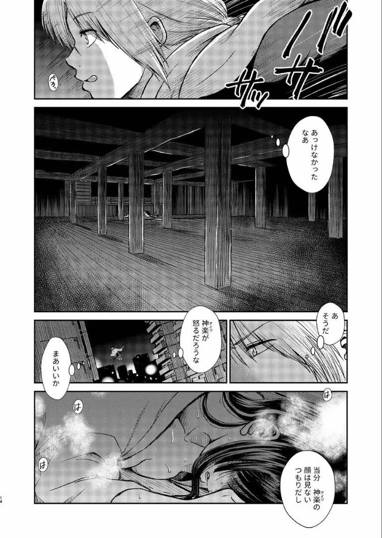 のぼる月夜の邂逅、ふたりで。 - page13