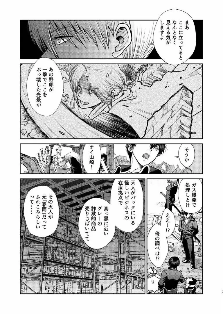 のぼる月夜の邂逅、ふたりで。 - page16