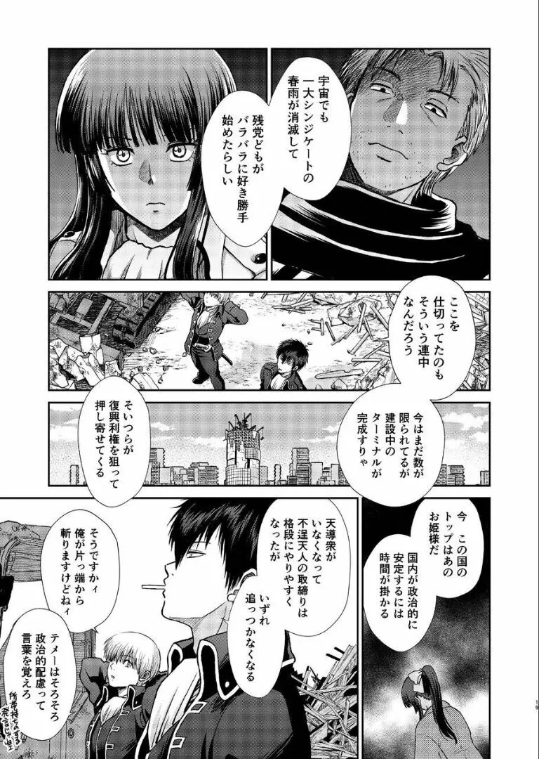 のぼる月夜の邂逅、ふたりで。 - page18