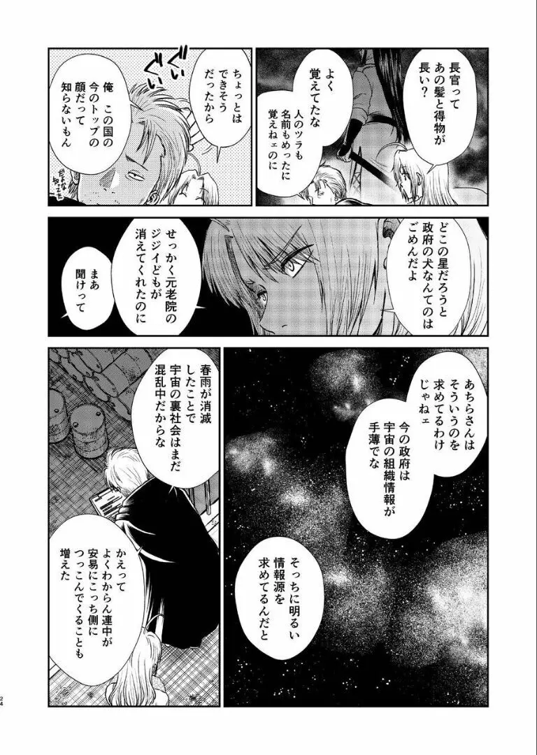 のぼる月夜の邂逅、ふたりで。 - page22