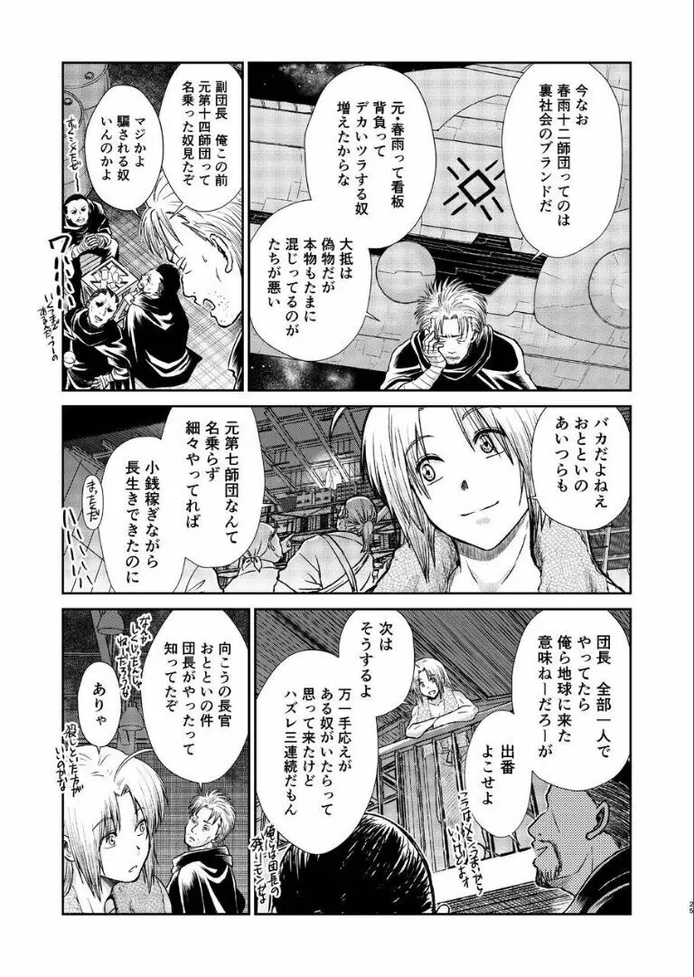 のぼる月夜の邂逅、ふたりで。 - page23