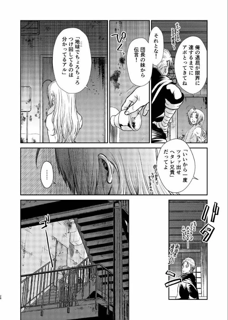 のぼる月夜の邂逅、ふたりで。 - page26