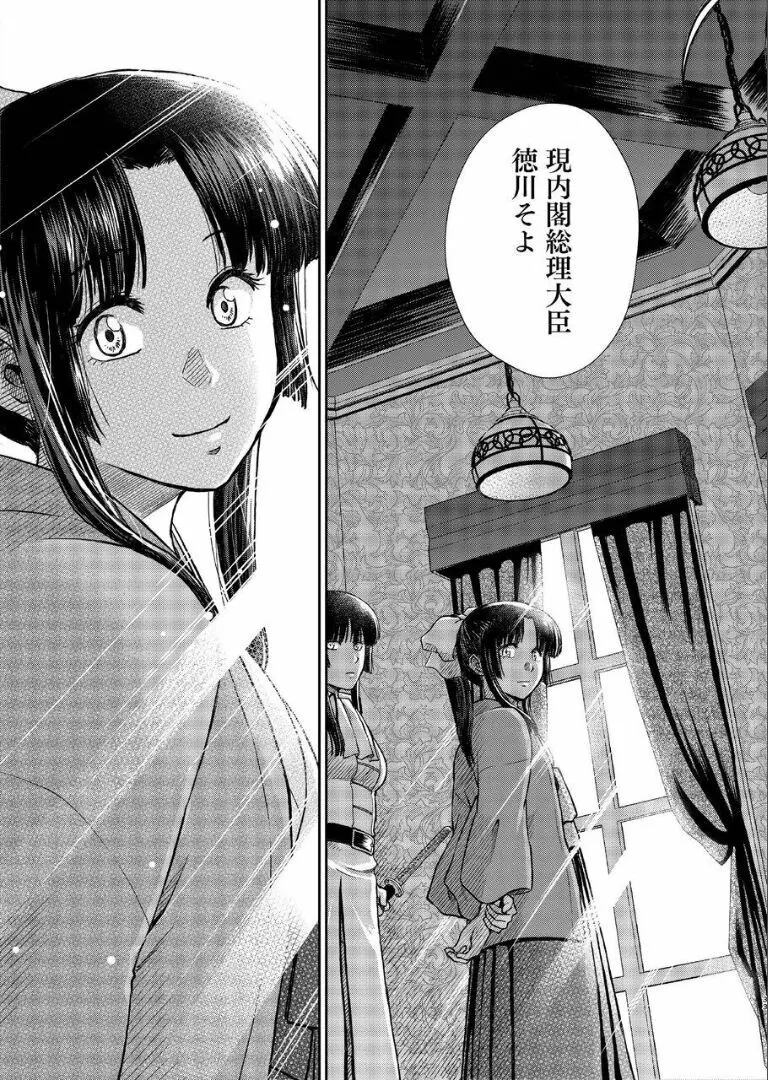 のぼる月夜の邂逅、ふたりで。 - page31