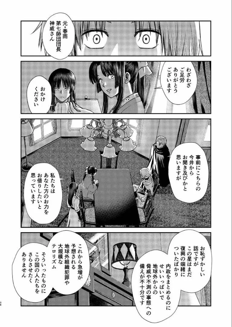 のぼる月夜の邂逅、ふたりで。 - page32