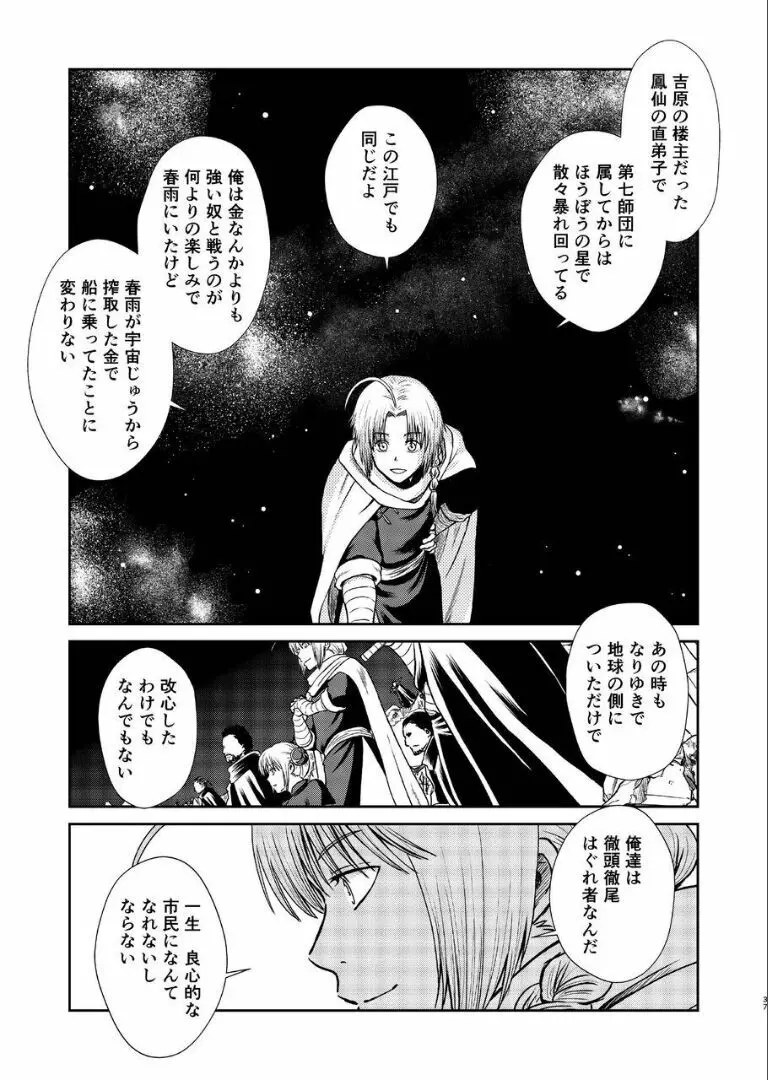 のぼる月夜の邂逅、ふたりで。 - page35