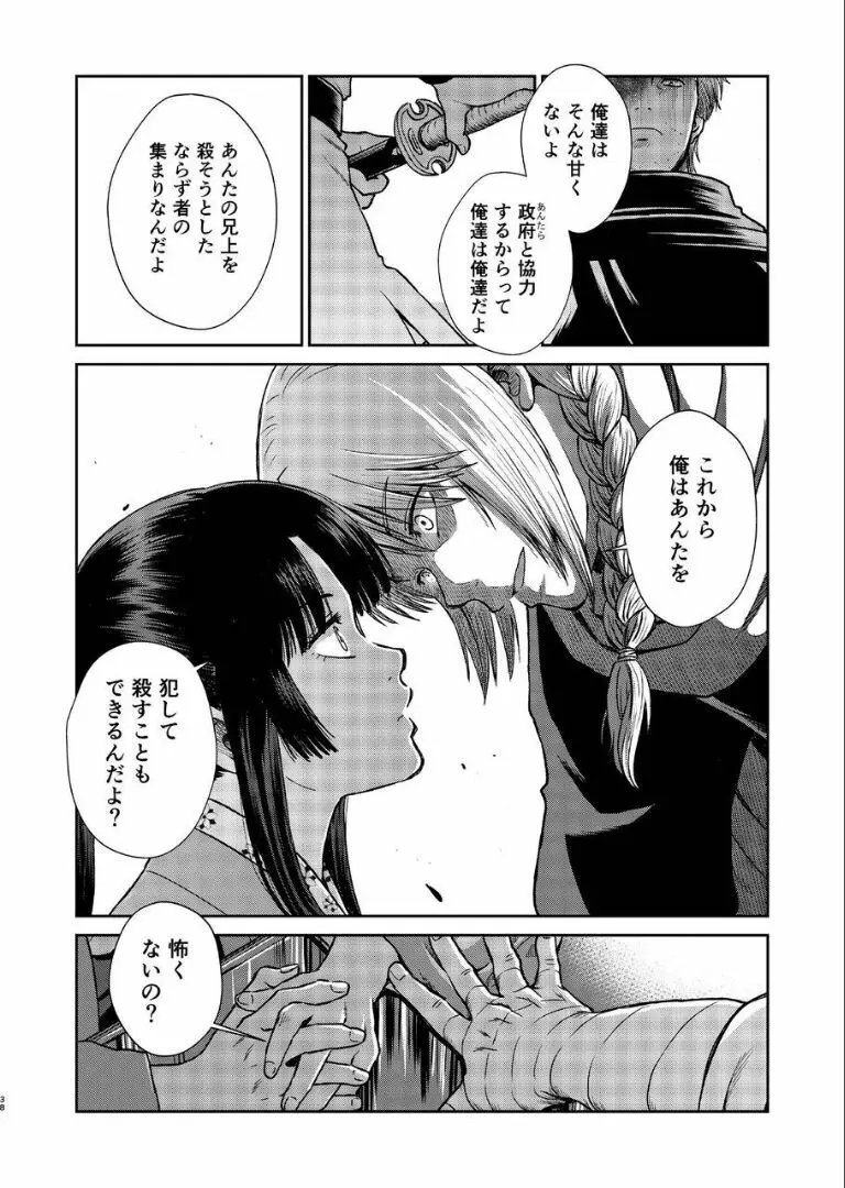 のぼる月夜の邂逅、ふたりで。 - page36