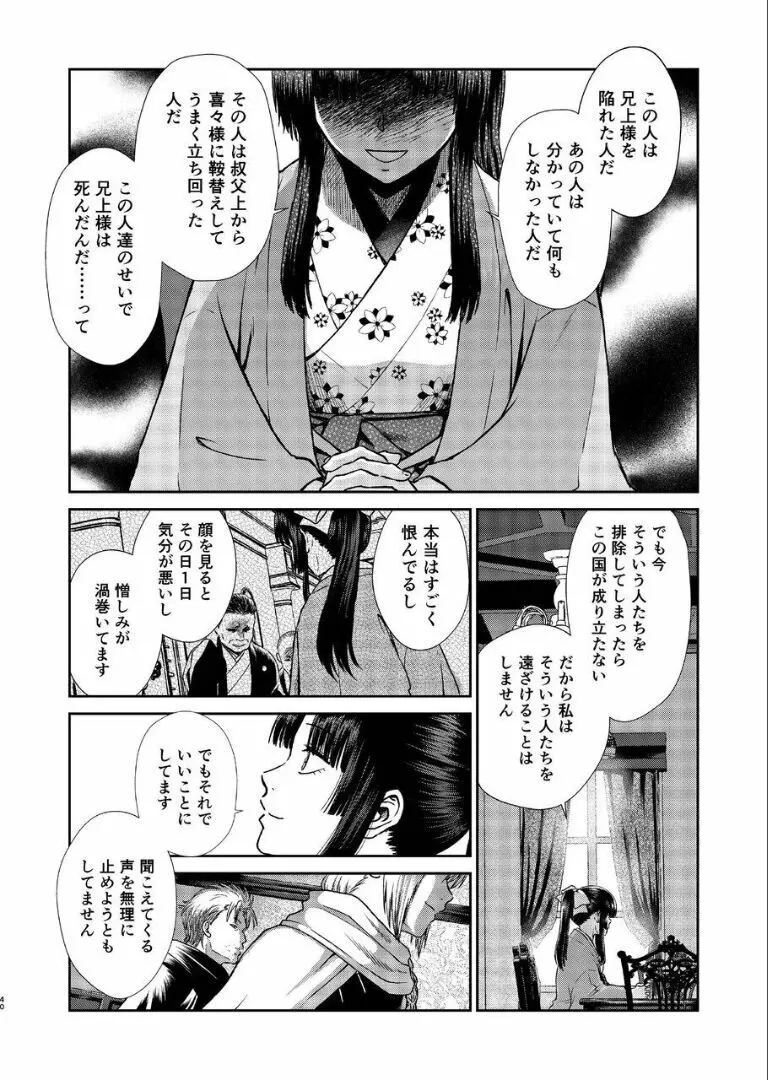 のぼる月夜の邂逅、ふたりで。 - page38