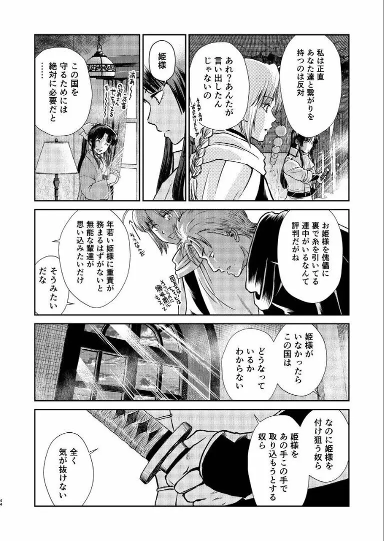 のぼる月夜の邂逅、ふたりで。 - page42