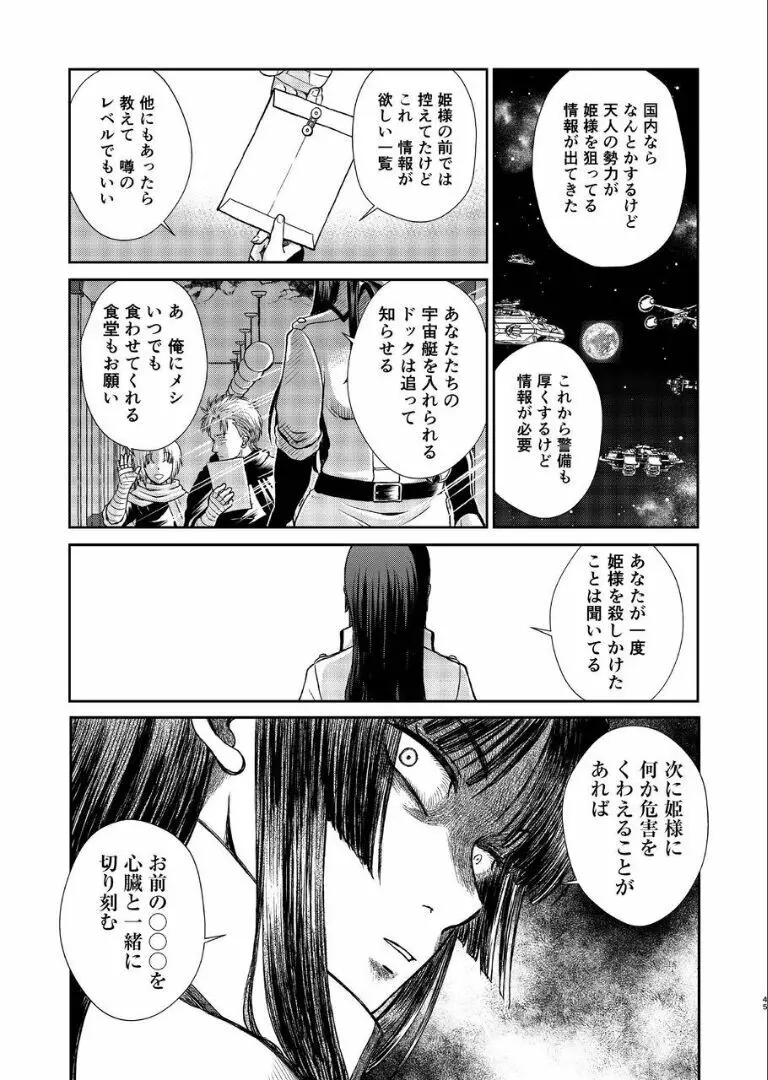 のぼる月夜の邂逅、ふたりで。 - page43