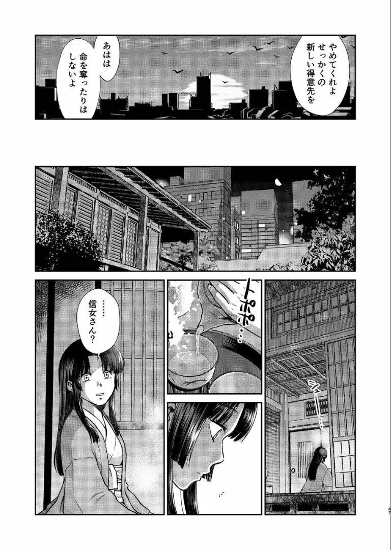 のぼる月夜の邂逅、ふたりで。 - page45