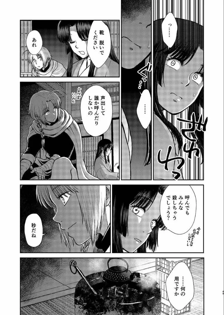 のぼる月夜の邂逅、ふたりで。 - page47