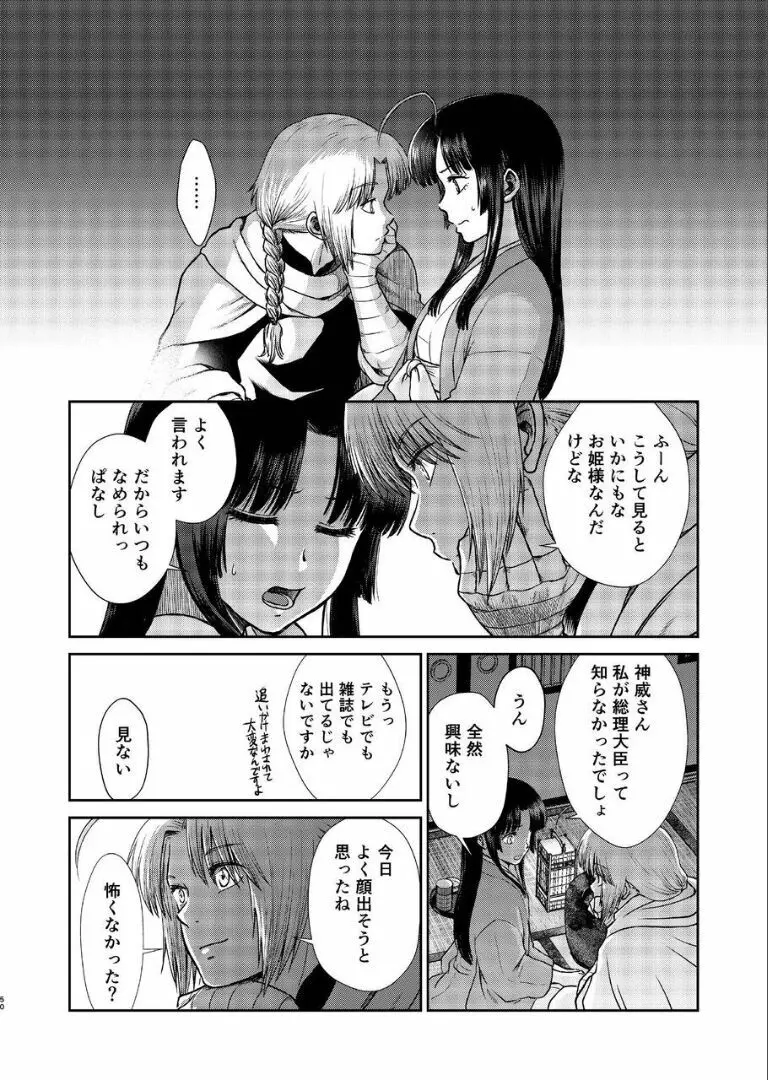 のぼる月夜の邂逅、ふたりで。 - page48