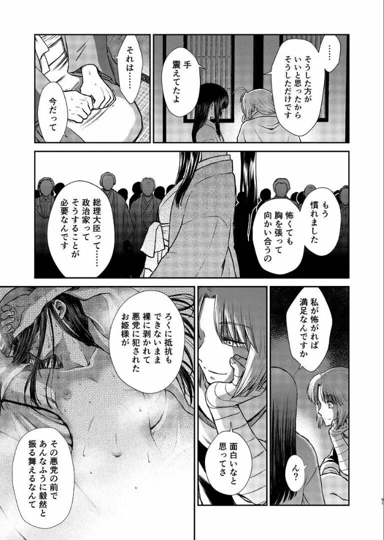 のぼる月夜の邂逅、ふたりで。 - page49