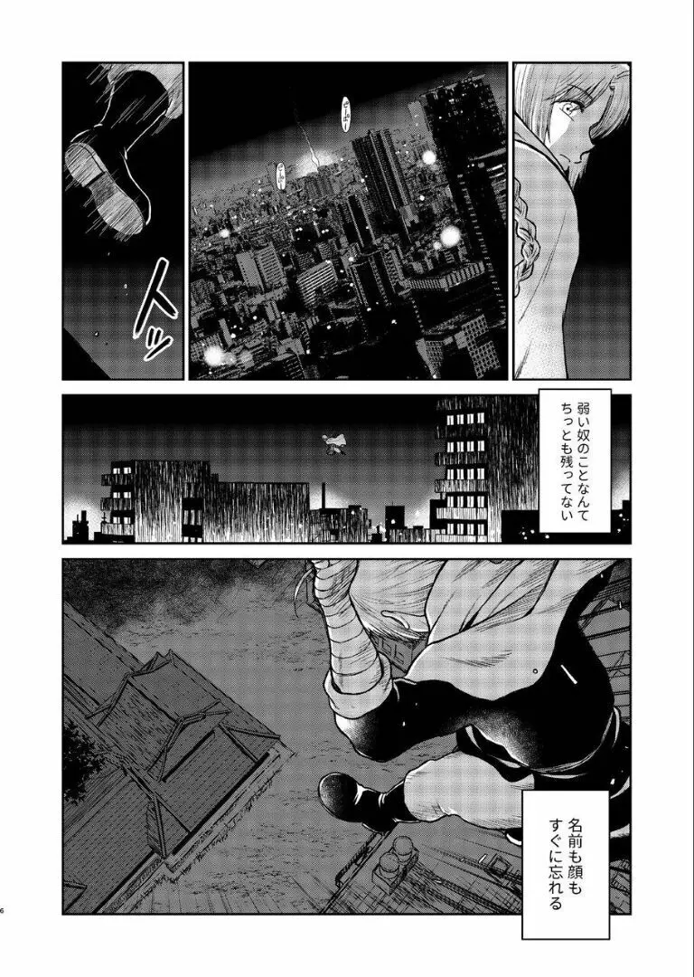 のぼる月夜の邂逅、ふたりで。 - page5