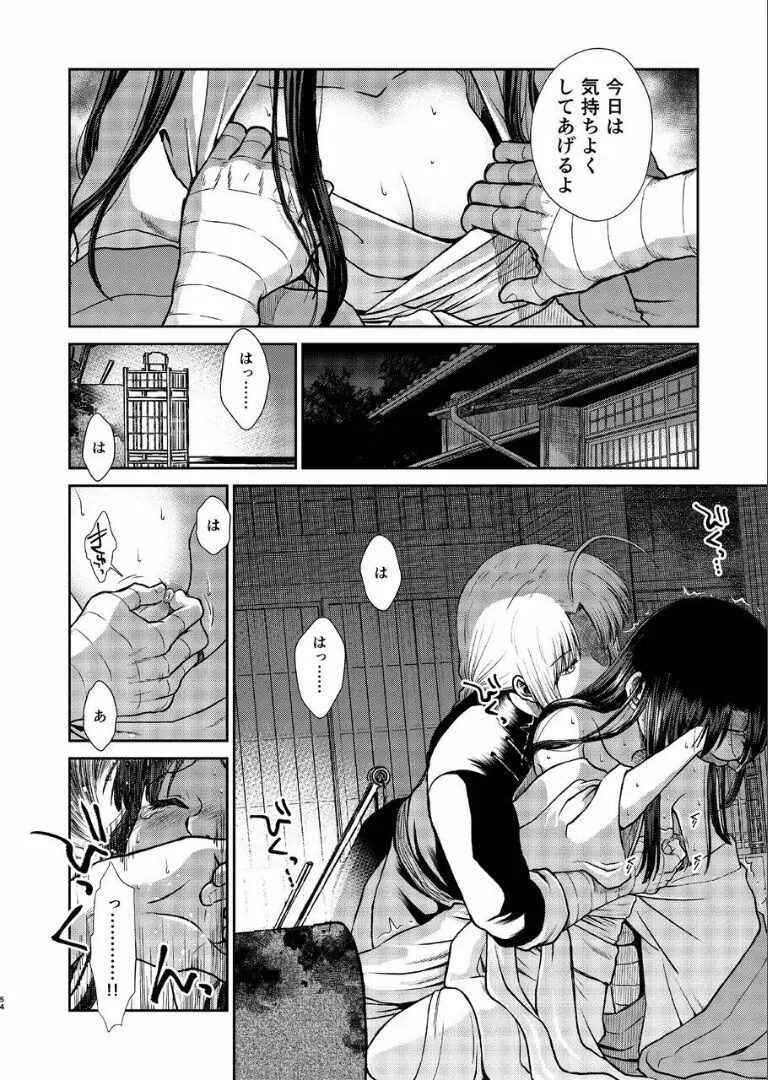 のぼる月夜の邂逅、ふたりで。 - page52