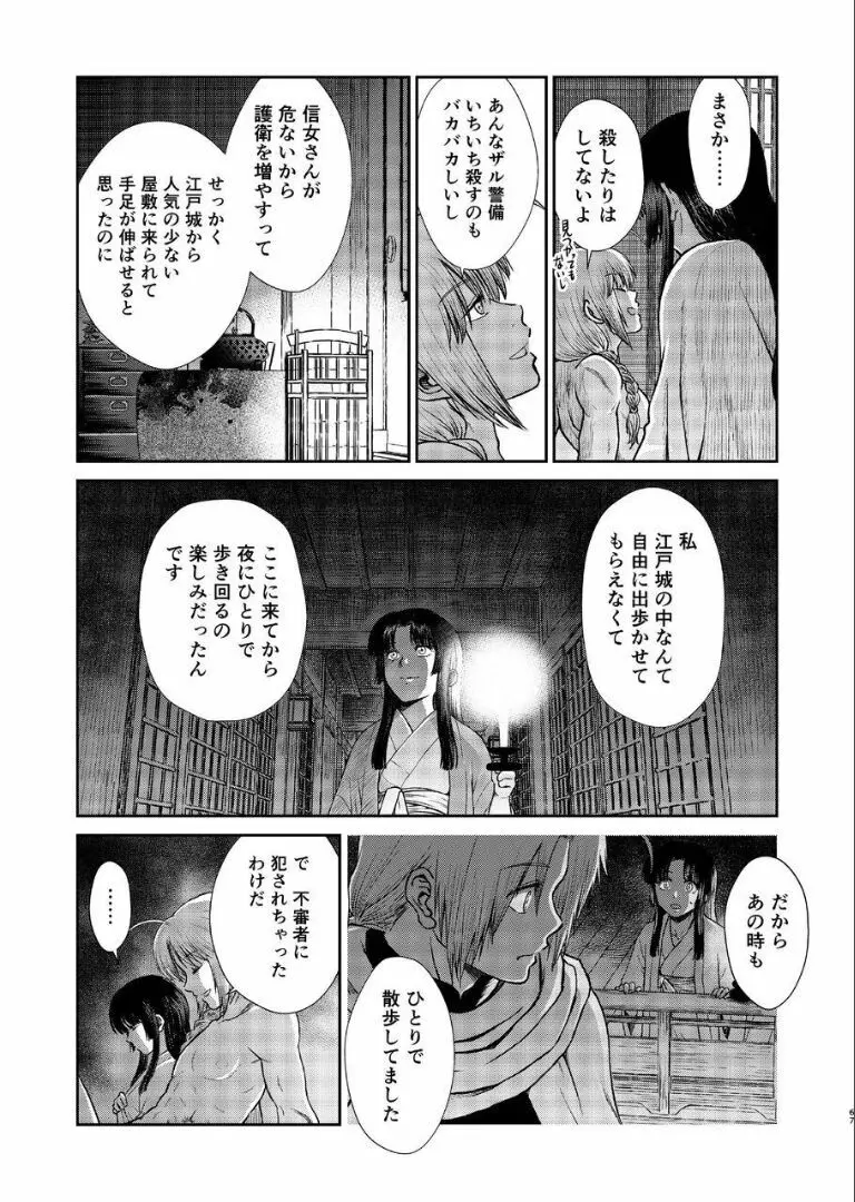 のぼる月夜の邂逅、ふたりで。 - page65