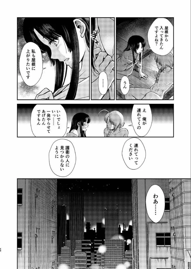 のぼる月夜の邂逅、ふたりで。 - page66