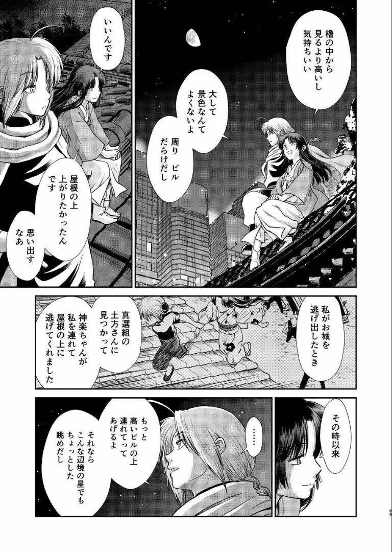 のぼる月夜の邂逅、ふたりで。 - page67